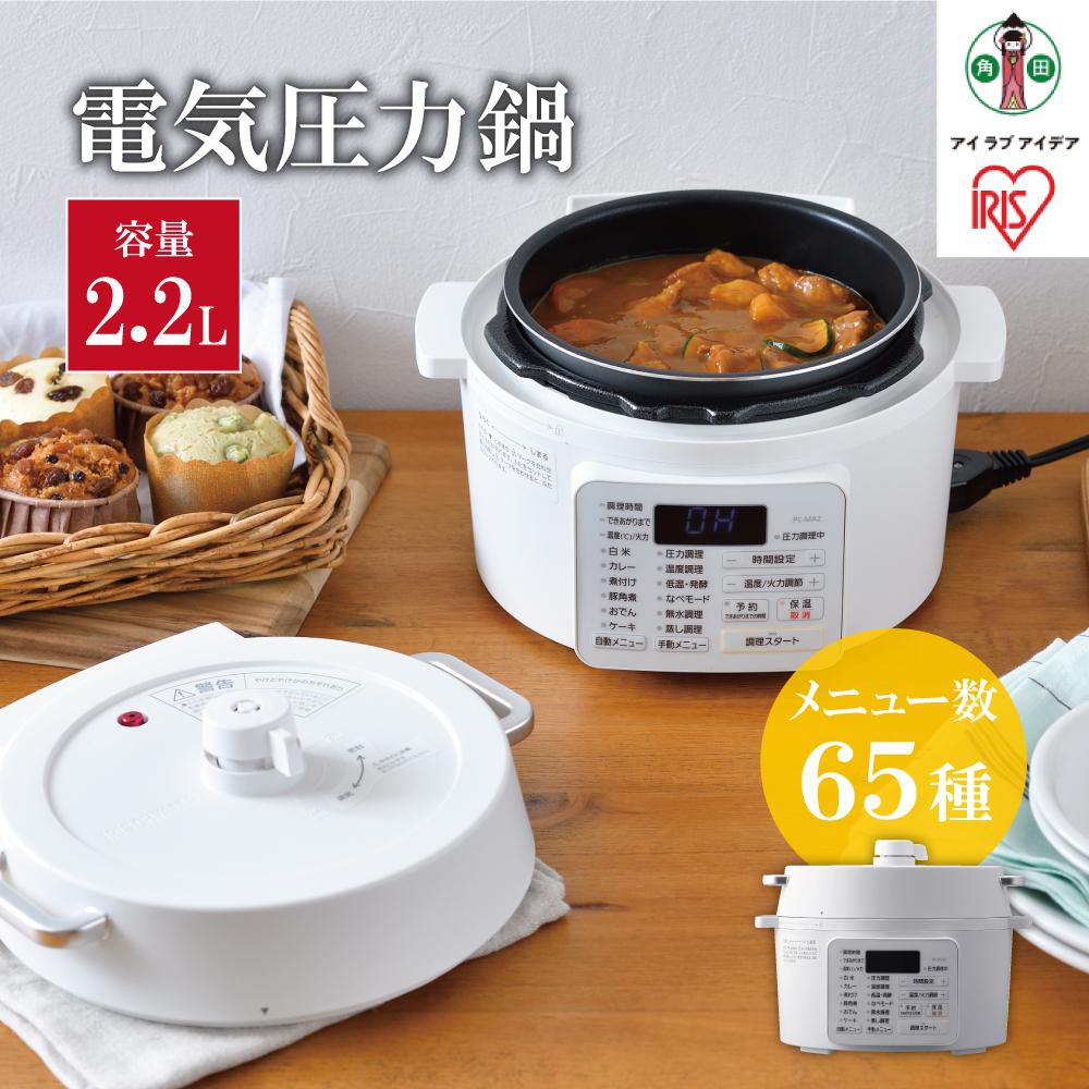 楽天市場】【ふるさと納税】電気圧力鍋 2.2L アイリスオーヤマ 2.2L