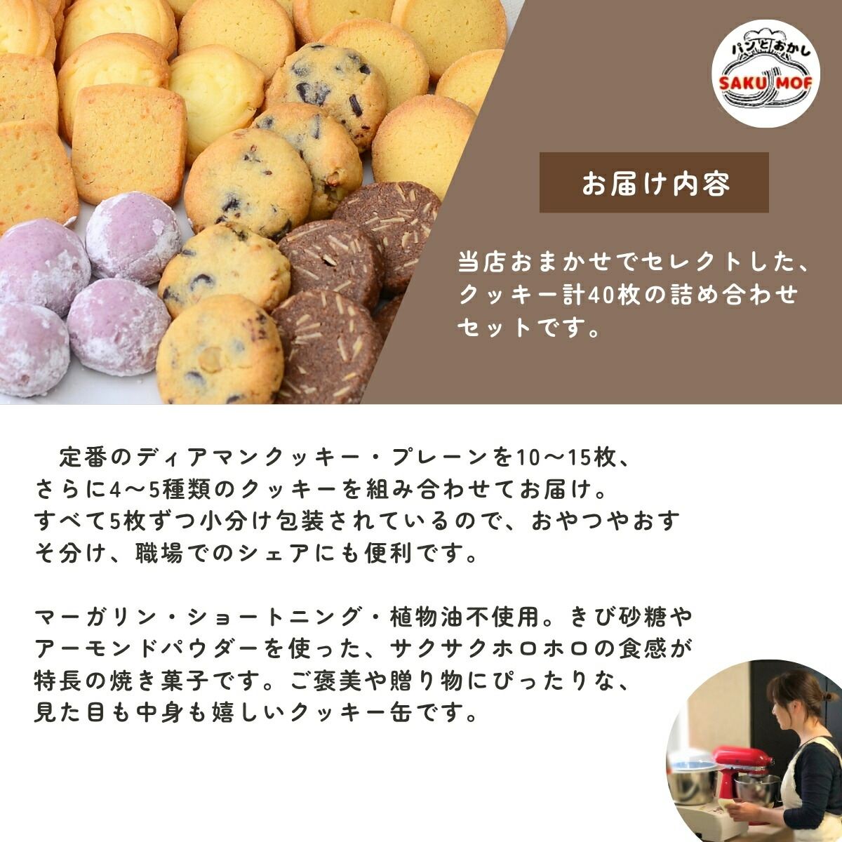 楽天市場】【ふるさと納税】おまかせクッキー40枚セット | クッキー