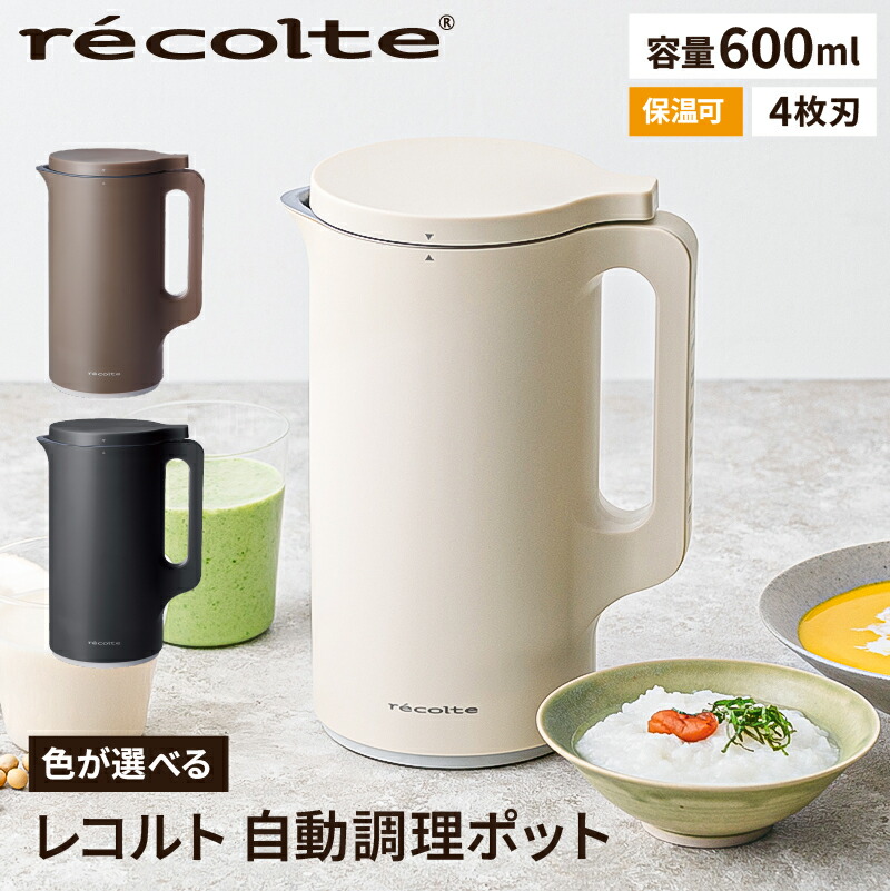 楽天市場】【ふるさと納税】【色が選べる】＜レコルト＞自動調理ポット