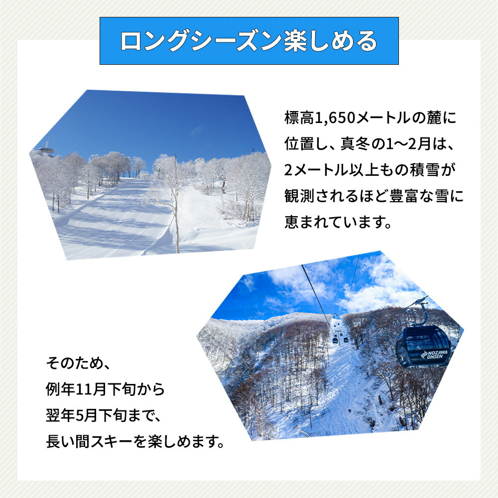 楽天市場】【ふるさと納税】野沢温泉スキー場 個人シーズン券 | F-3