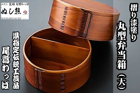 楽天市場】【ふるさと納税】摺り漆塗り 丸型弁当箱（大）《尾鷲わっぱ