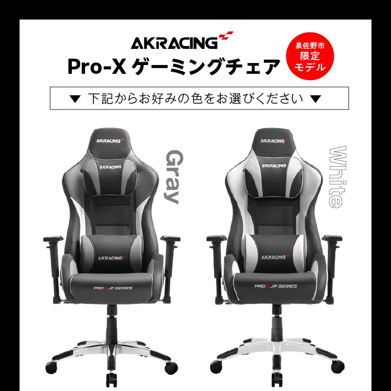 楽天市場】【ふるさと納税】AKRacing Pro-X ゲーミングチェア JP