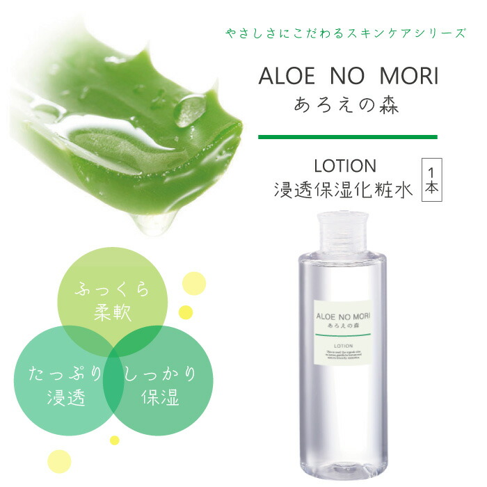楽天市場】【ふるさと納税】R5-404．あろえの森 浸透保湿化粧水 化粧水