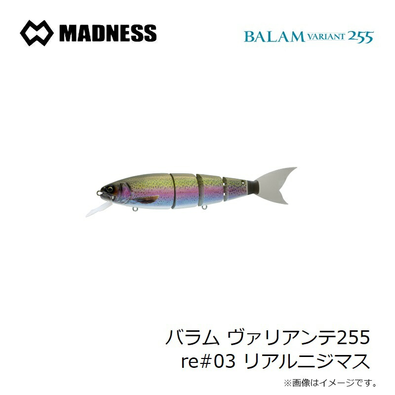 楽天市場】マドネスジャパン バラム ヴァリアンテ255 re#03 リアル