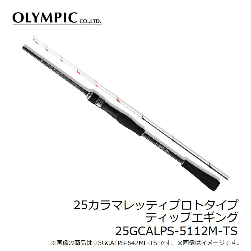 楽天市場】オリムピック 25カラマレッティプロトタイプ ティップ