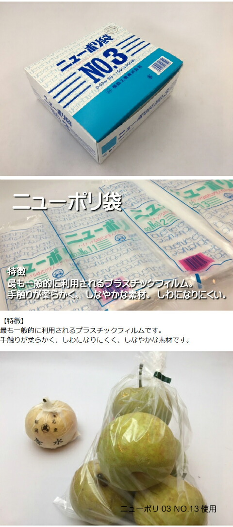 楽天市場】【5%OFF】ポリ袋 ニューポリ袋 03 No.3 0.03×80×150mm