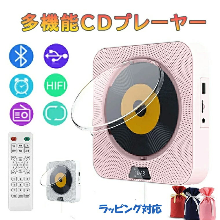 楽天市場】CDプレーヤー 卓上 壁掛け式 ポータブルCDプレーヤー
