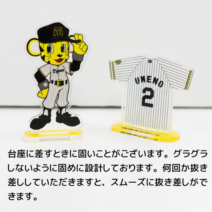 楽天市場】阪神タイガース 阪神 タイガース アクリルスタンド アクスタ