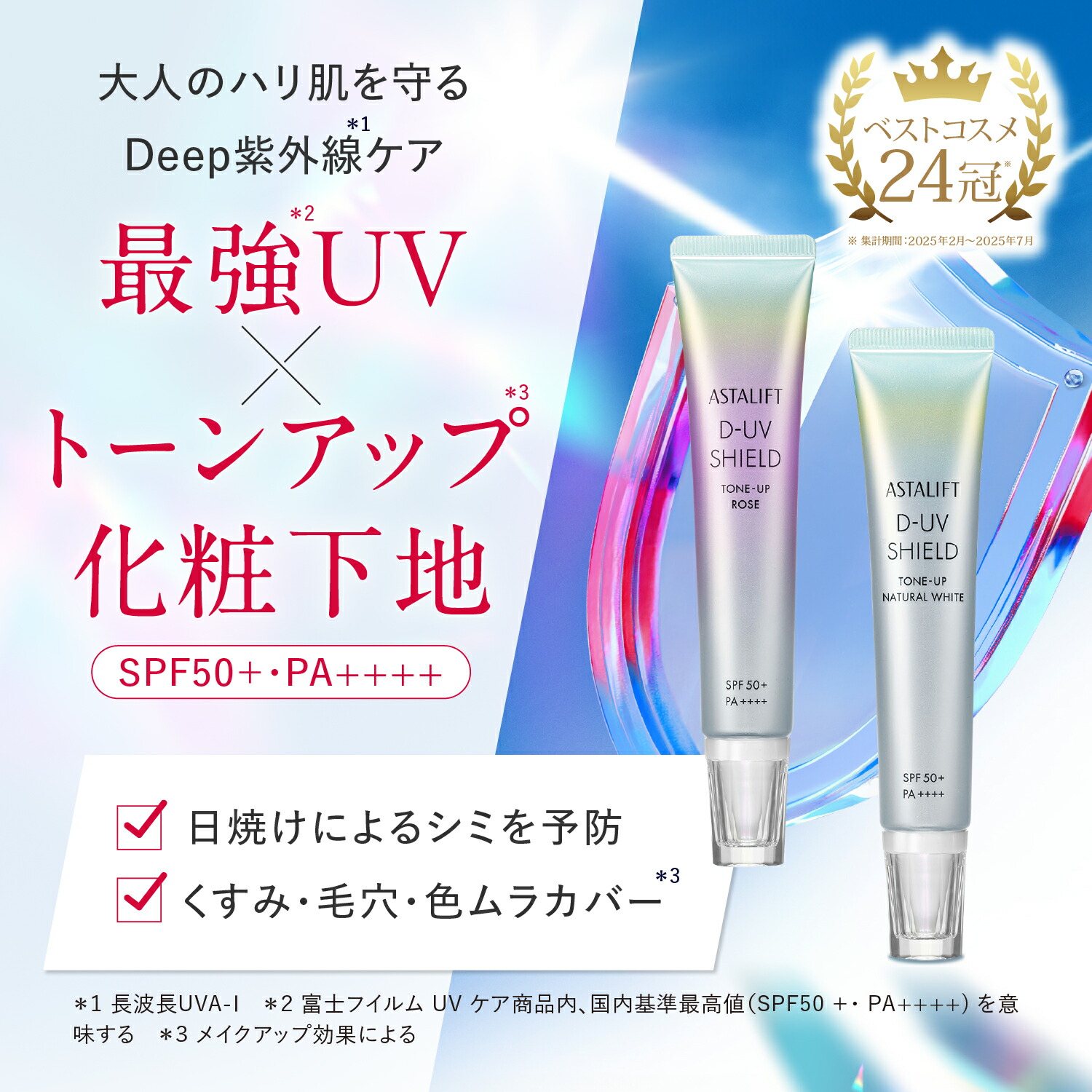 楽天市場】【数量限定スペシャルキット登場！】アスタリフト D-UV