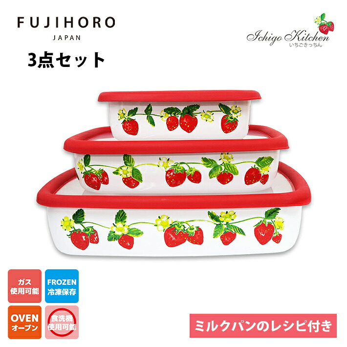 楽天市場】【35%OFF◇スーパーセール限定】富士ホーロー いちごきっ