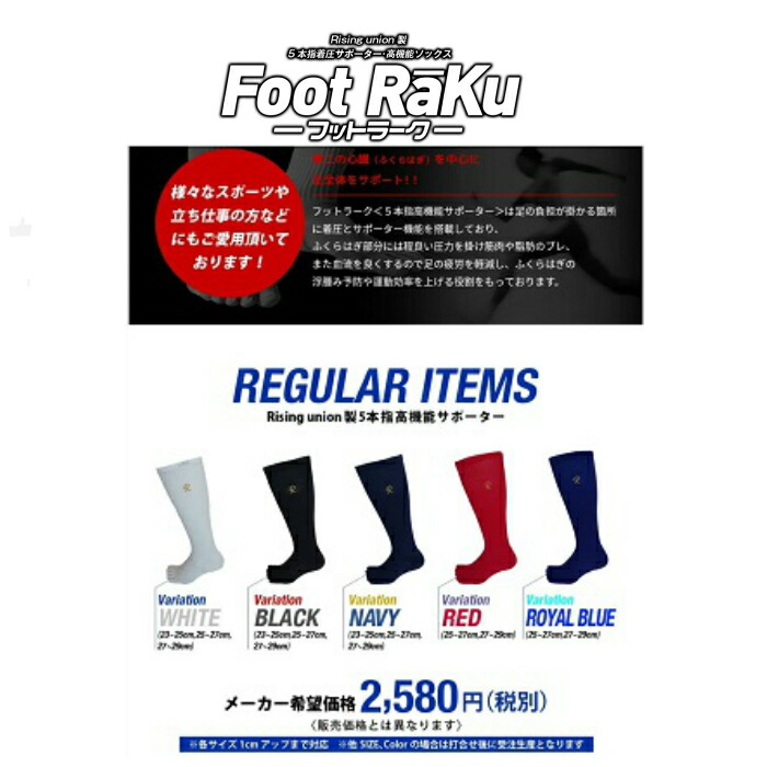 楽天市場】[製造中止/在庫限り]FootRakuフットラーク/5本指着圧