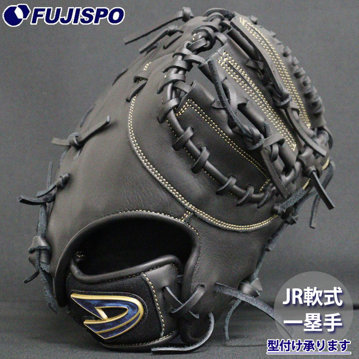 少年野球 ファーストミット」の人気商品一覧 | 安い商品を通販サイト