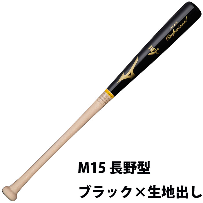 楽天市場】ミズノ MIZUNO 硬式 木製バット プロフェッショナル