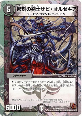 楽天市場】デュエルマスターズ DMX-05 6 UC 魔刻の剣士ザビ