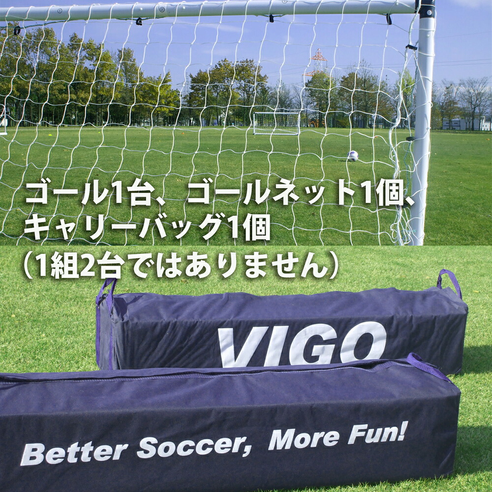 楽天市場】ミニサッカーゴール 組立式 【VIGO 4v4】 2.4M 一台