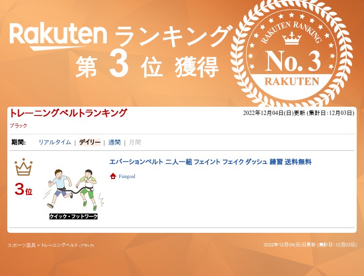 楽天市場】エバーションベルト 二人一組 フェイント フェイク ダッシュ