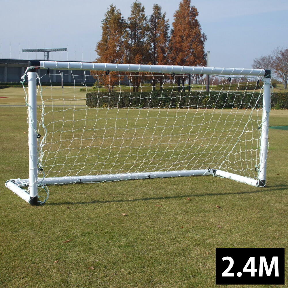 楽天市場】ミニサッカーゴール 組立式 【VIGO 4v4】 2.4M 一台
