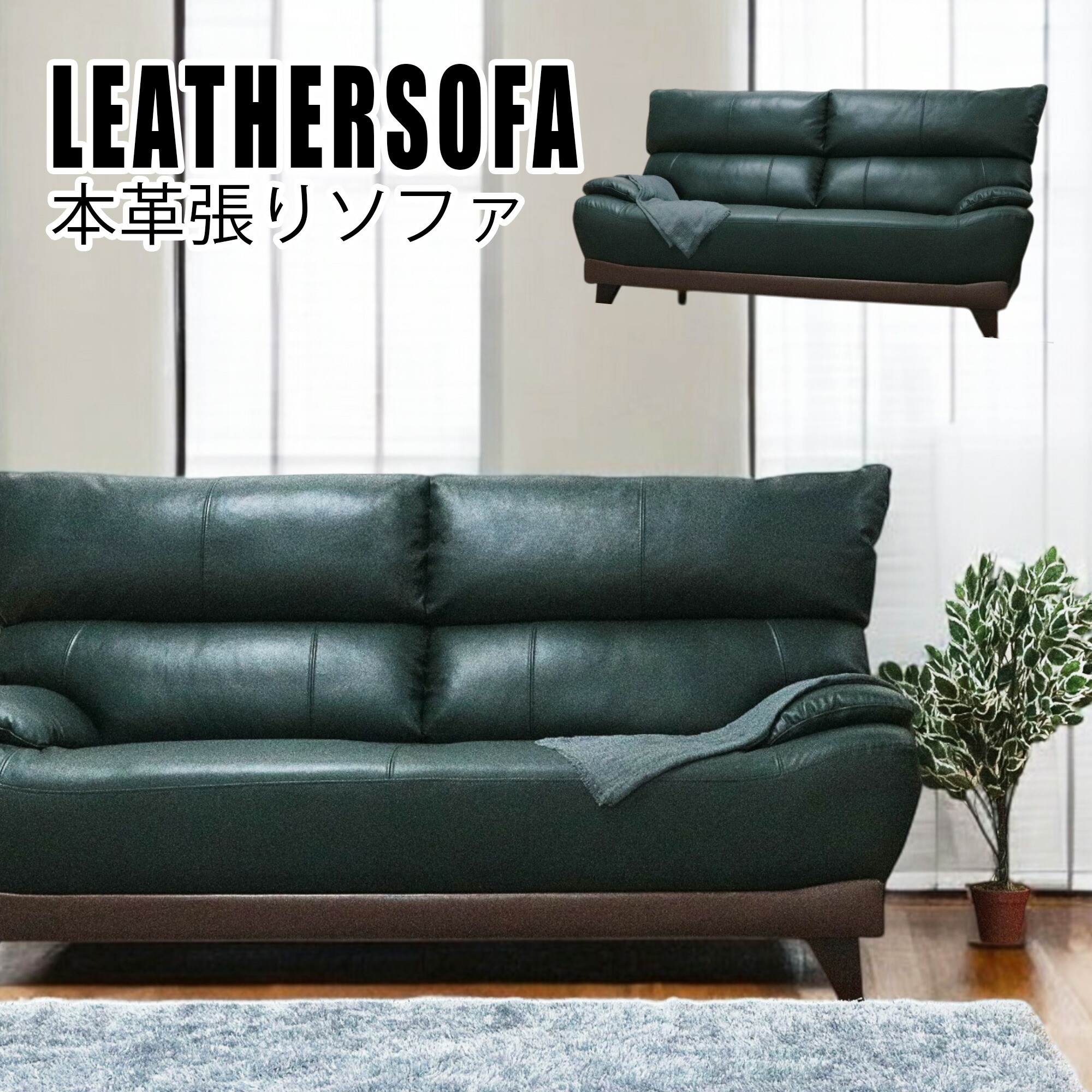 ソファ グリーン 本革 カウチ」の人気商品一覧 | 安い商品を通販サイト