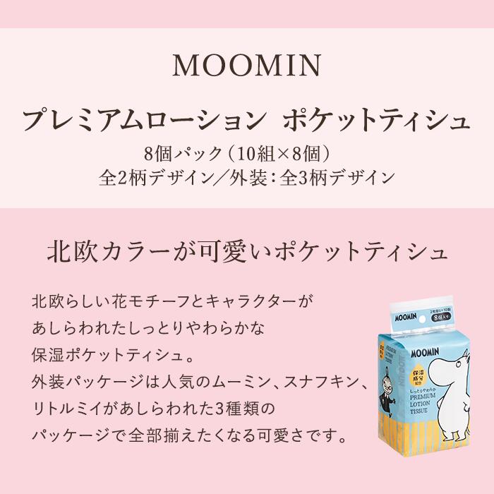 楽天市場】河野製紙 MOOMIN「ムーミン」保湿ティッシュセット［3箱+2