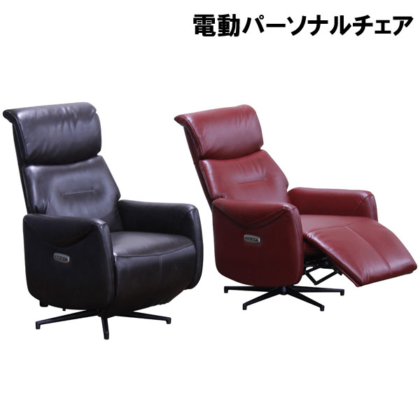 電動パーソナルチェアー オットマン」の人気商品一覧 | 安い商品を通販