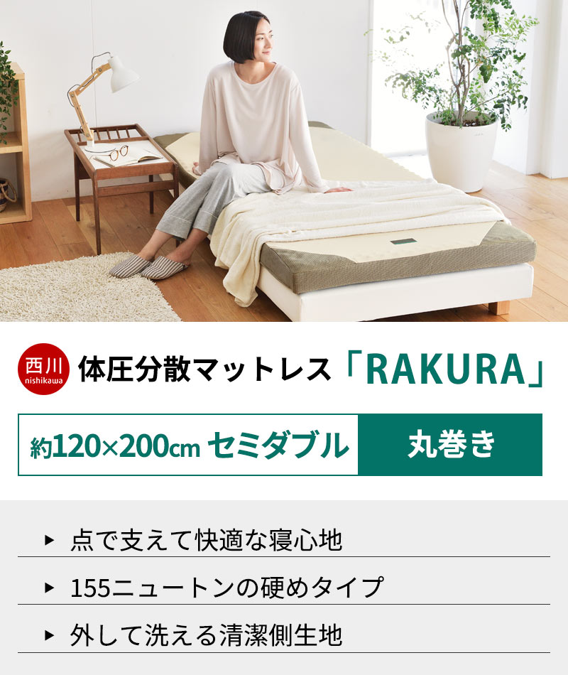 楽天市場】【クーポンで300円OFF】西川 マットレス ラクラ RAKURA