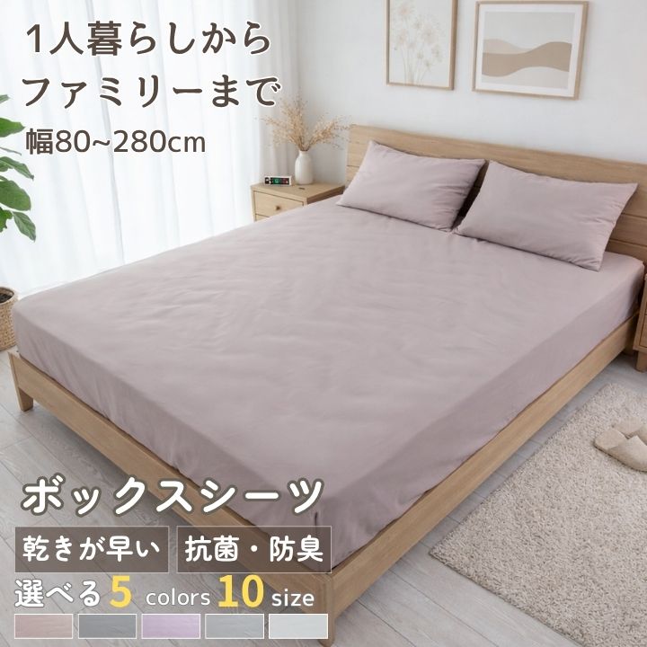 楽天市場】ボックスシーツ シングル セミシングル ショート セミダブル