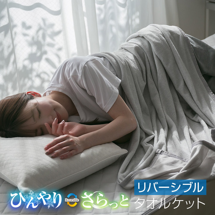 楽天市場】【楽天スーパーSALE割引商品】 タオルケット 冷感ケット