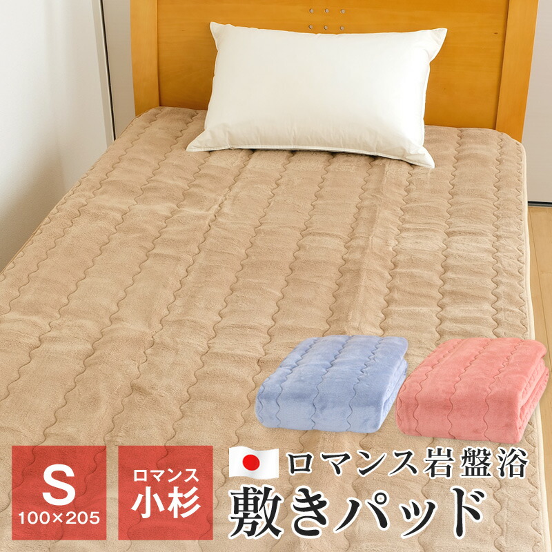 ベッドパッド ロマンス岩盤浴」の人気商品一覧 | 安い商品を通販サイト