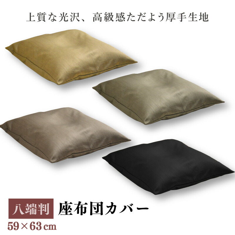 座布団 3枚」の人気商品一覧 | 安い商品を通販サイトから探す - 価格.com