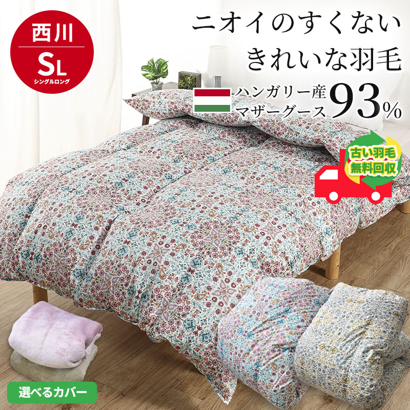 楽天市場】【10%OFF☆SALE3/11 1:59迄】西川 マザーグース93