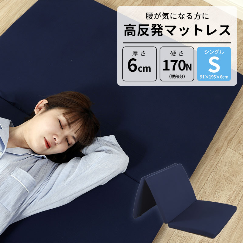 楽天市場】腰を支える高反発マットレス シングル 91×195×6cm 高反発