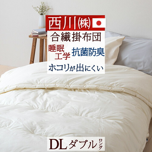 楽天市場】SS特別☆10％クーポン 東京西川 ファロン 掛け布団 ダブル