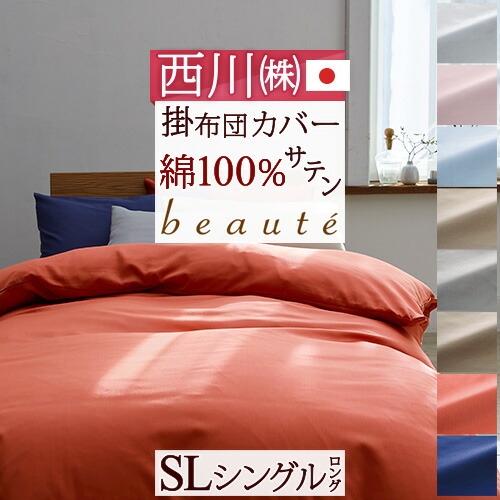楽天市場】SS特別☆10％クーポン＆P10 掛け布団カバー シングル 日本製
