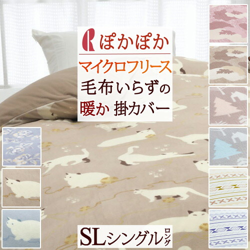 楽天市場】SS特別☆10％クーポン 掛け布団カバー シングル 暖かい 冬用