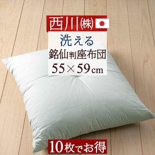 楽天市場】SS特別☆10％クーポン 座布団 銘仙判 西川 日本製 側生地