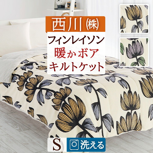 楽天市場】SS特別☆10％クーポン フィンレイソン キルトケット