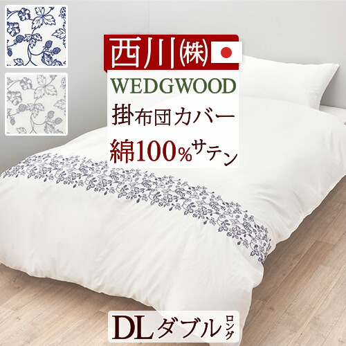 布団 寝具 ウエッジウッド」の人気商品一覧 | 安い商品を通販サイト