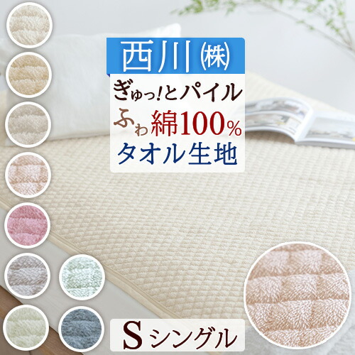 楽天市場】西川 敷きパッドの通販