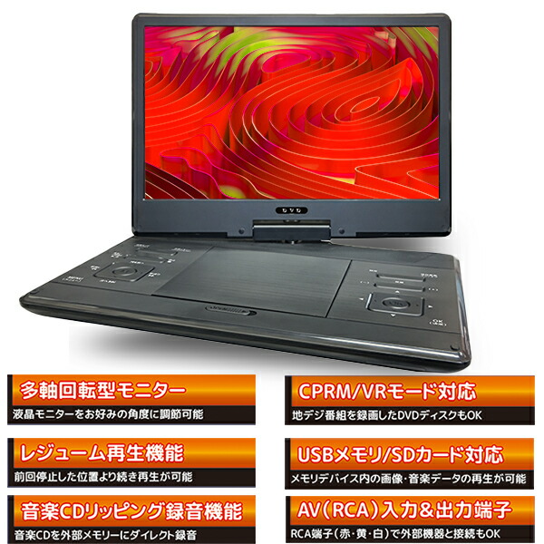 楽天市場】DVDプレーヤー ポータブルDVDプレーヤー 14インチ 3電源対応