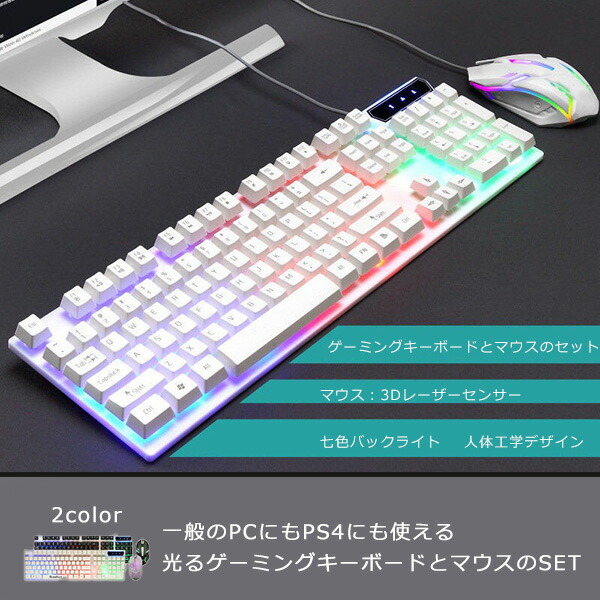 楽天市場】【 送料無料 】 ゲーミングマウス ゲーミングキーボード 2点