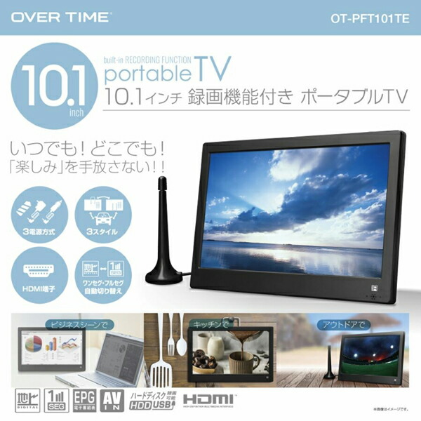 楽天市場】ポータブルテレビ 10.1インチ 地デジ録画機能 3電源対応 地