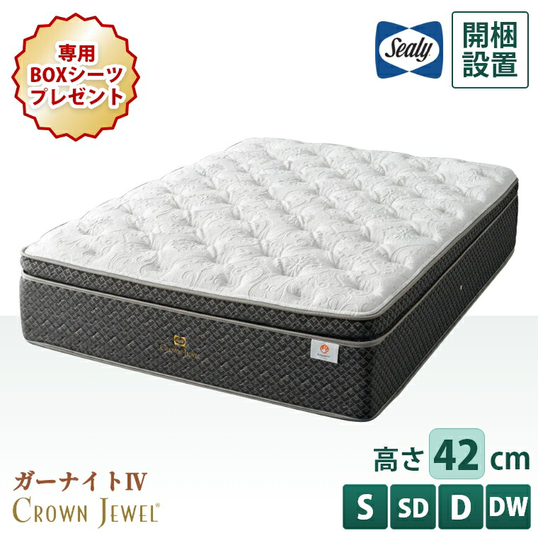 楽天市場】シーリー ガーナイト4の通販