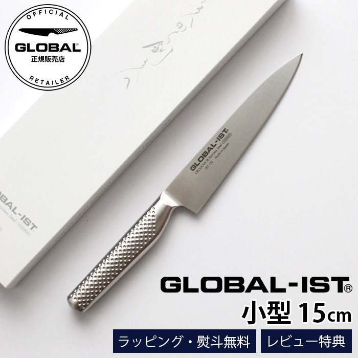 吉田金属工業 GLOBAL-IST 小型 15cm IST-02 (包丁) 価格比較 - 価格.com