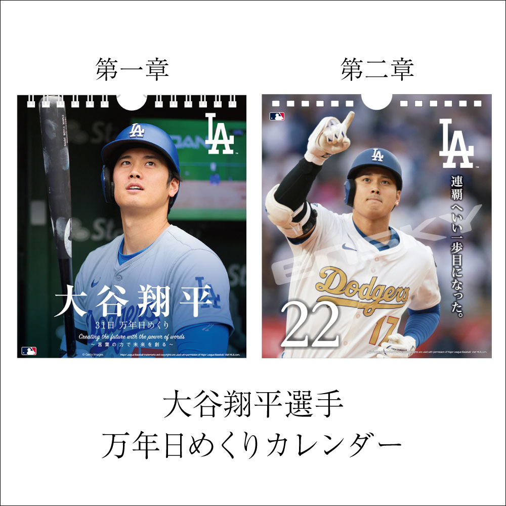 楽天市場】2026年 MLB公式 ドジャース 大谷翔平選手 万年 日めくり