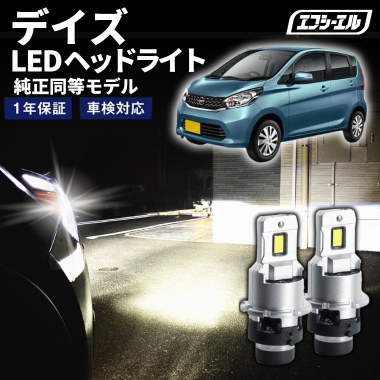 楽天市場】【11日01時59分まで12,800円→11,520円】 デイズ ledヘット