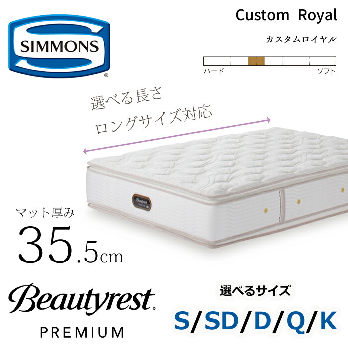 楽天市場】シモンズ ビューティレスト（サイズ（寝具）キング）の通販