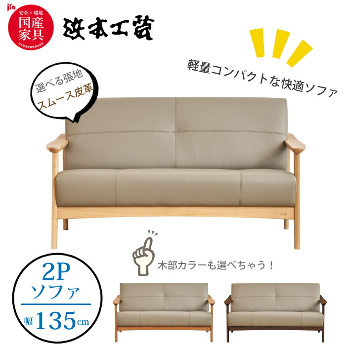 楽天市場】浜本工芸 ソファー（サイズ（ソファ）2 ～ 2.5人掛け（100
