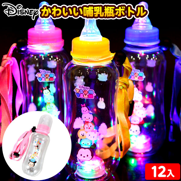 楽天市場】12個セット 光る ディズニー かわいい 哺乳瓶ボトル 光る
