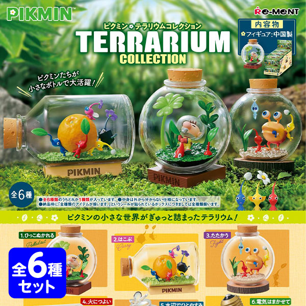 楽天市場】リーメント ピクミン テラリウム コレクション 6個装入