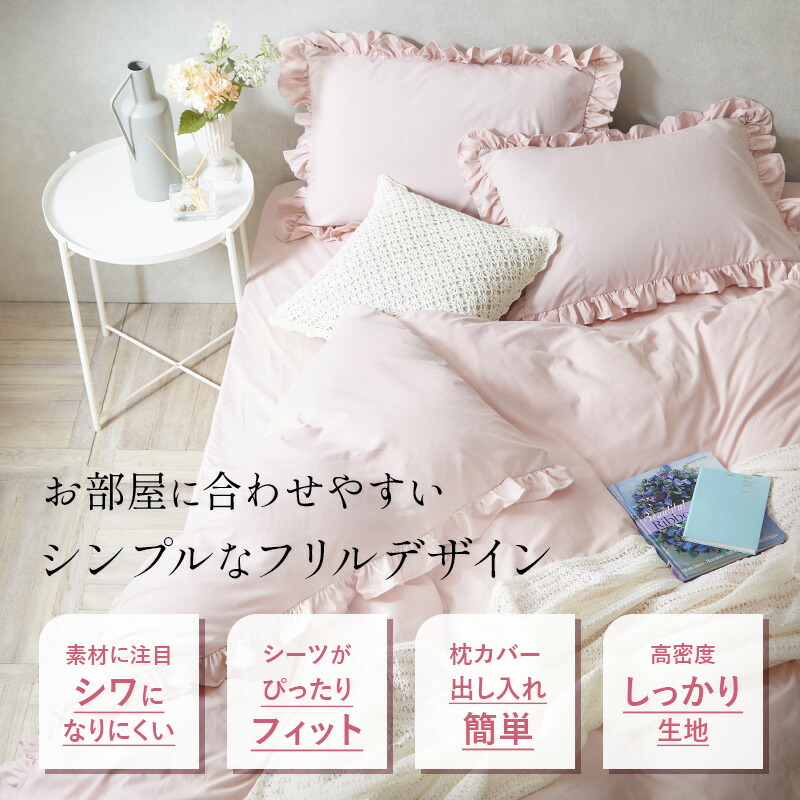 楽天市場】【ポイント5倍☆3/8 0:00〜23:59】 フリル付き布団カバー